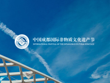 中国成都国际非物质文化遗产节:最新网站案例